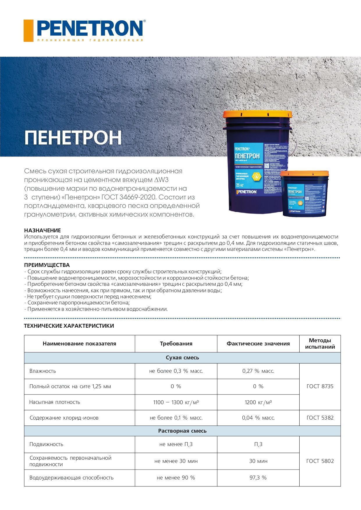 Пенетрон Гидроизоляция Купить В Леруа