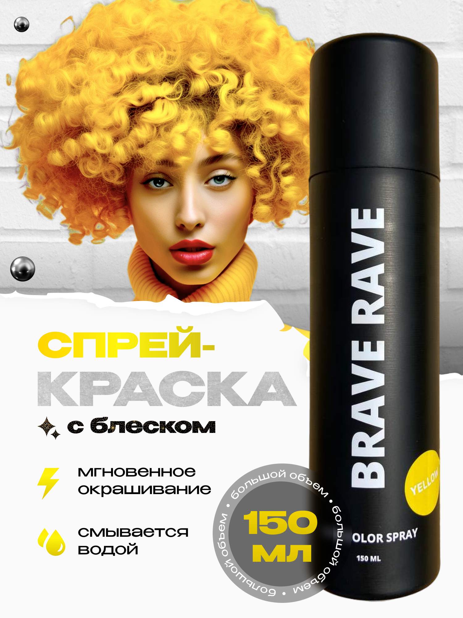 Желтая спрей-краска для волос BirdyBird Brave Rave 150мл - купить в Товары  для Счастливой Жизни, цена на Мегамаркет