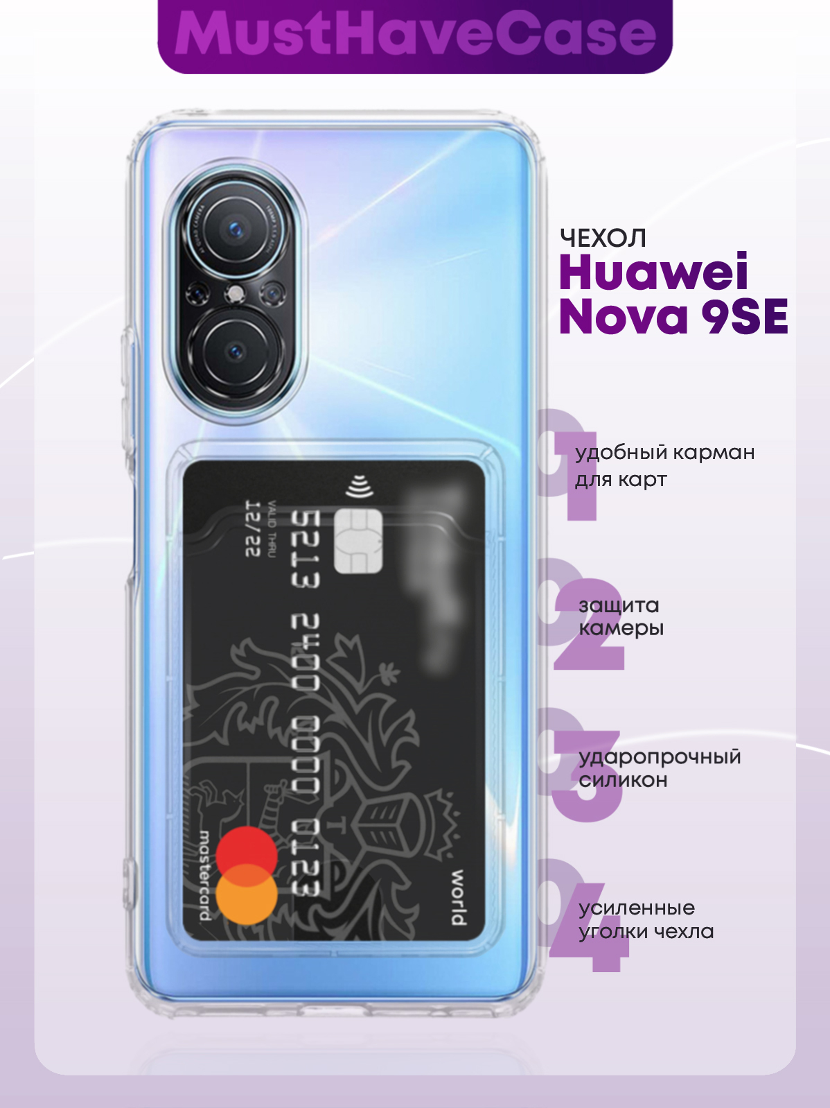 Чехол MustHaveCase с карманом для карт для Huawei nova 9 SE, купить в  Москве, цены в интернет-магазинах на Мегамаркет