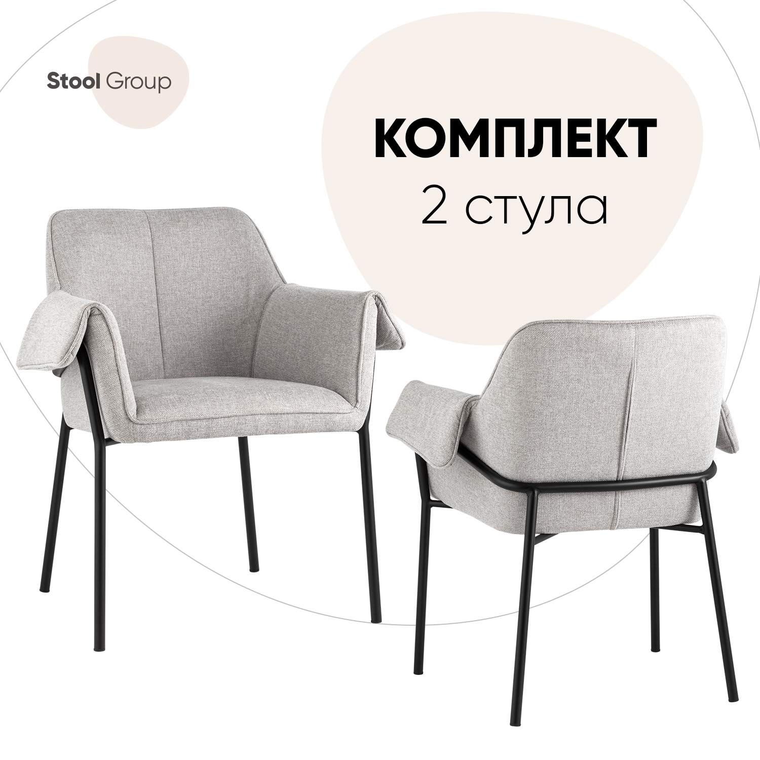 Комплект стульев 2 шт. Stool Group Бесс, светло-серый - купить в Москве, цены на Мегамаркет | 600009590145