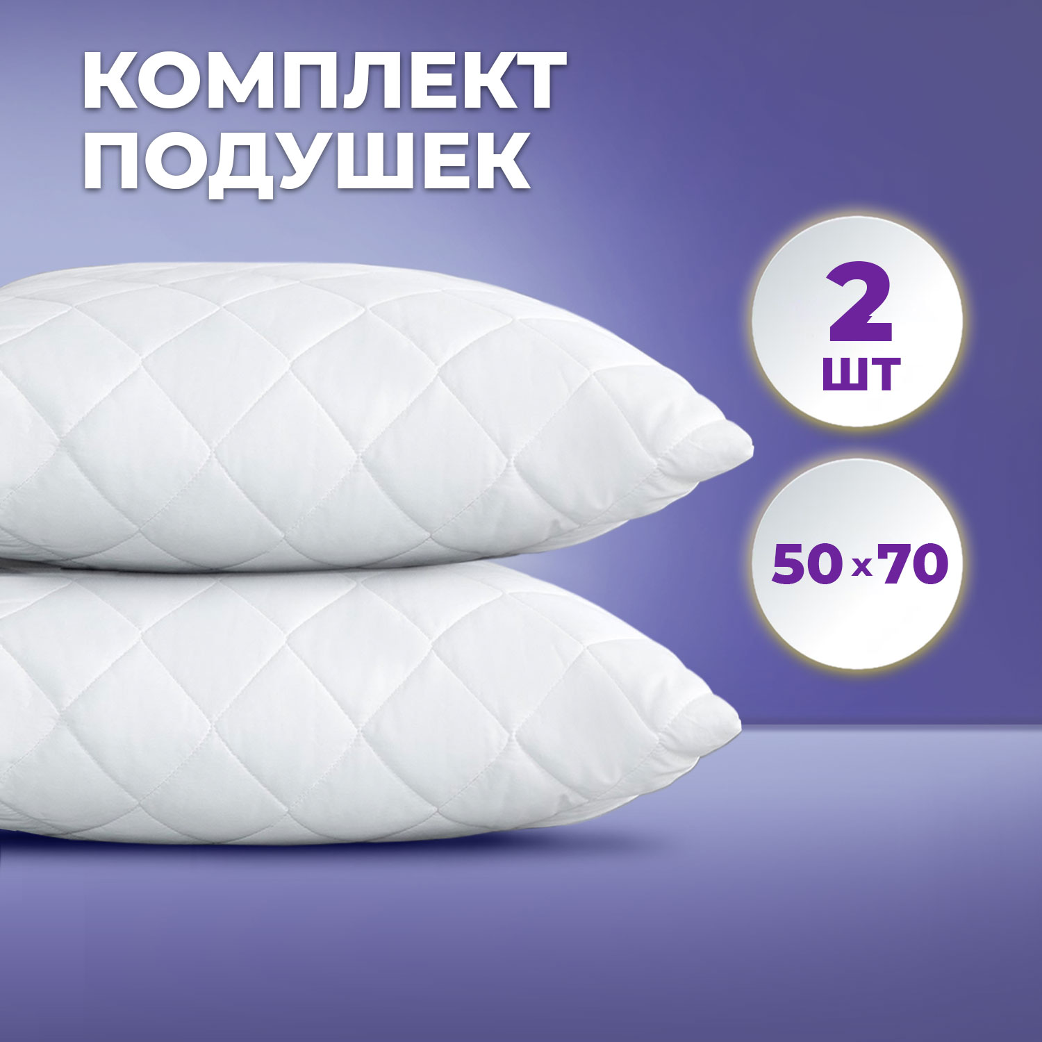 Комплект подушек Ol-tex Жемчуг 50х70 2шт СХМн-57-4/2 белый купить в интернет-магазине, цены на Мегамаркет