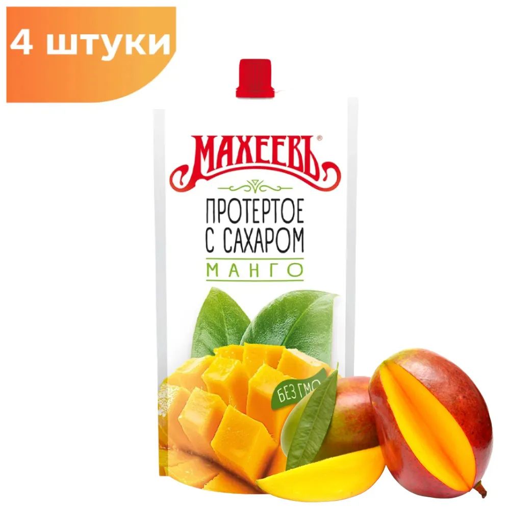 Десерт Махеевъ <b>Манго</b> протертое с сахаром, 4 шт по 300 г.