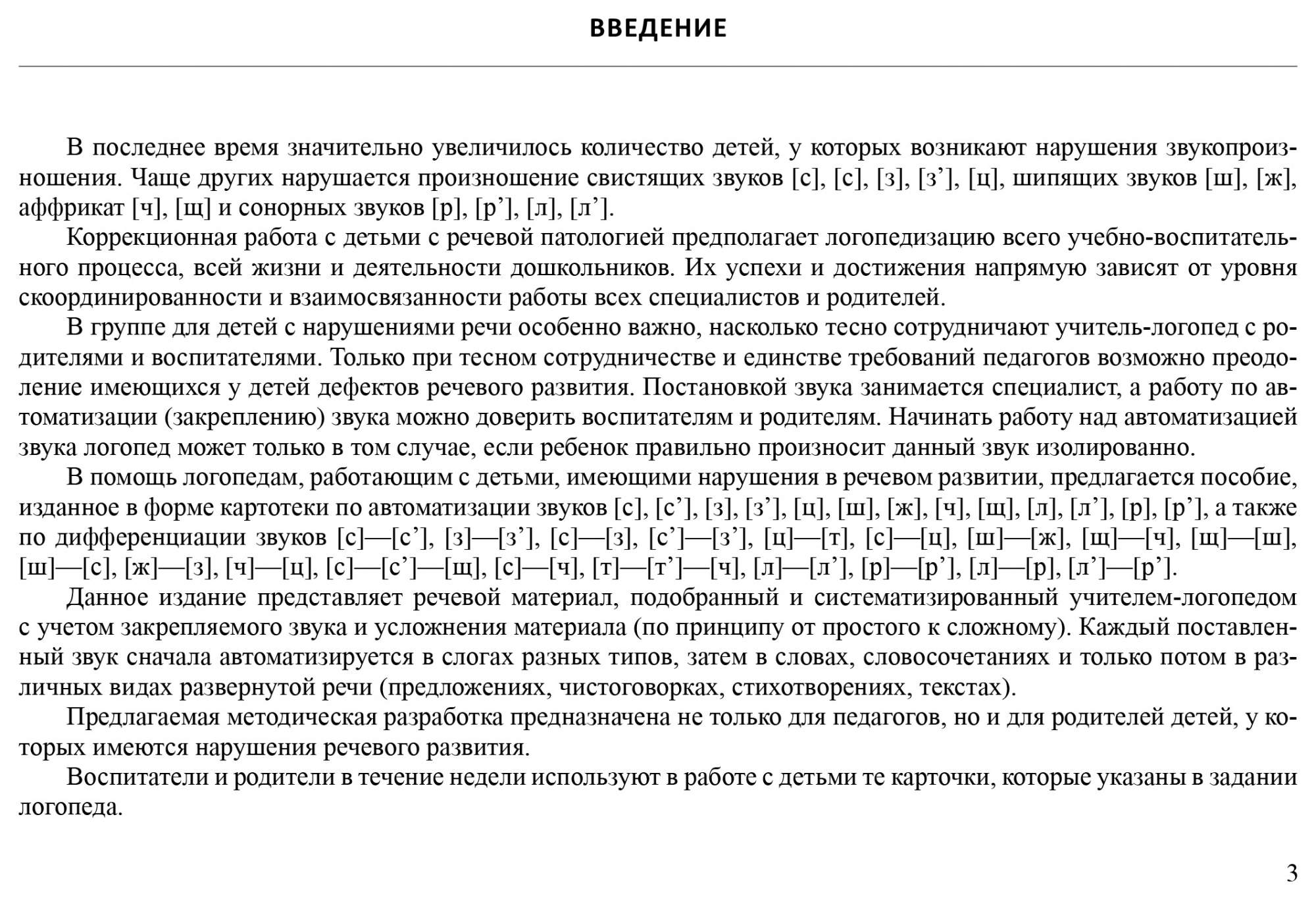 Картотека заданий для автоматизации и дифференциации звуков. Лунева О.В. –  купить в Москве, цены в интернет-магазинах на Мегамаркет