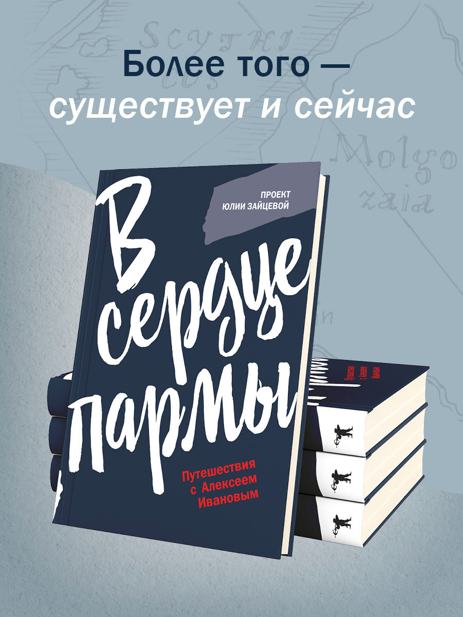 Книга Иванова Сердце Пармы Купить