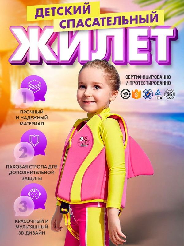 Детский спасательный жилет Wave размер L (6-7 лет), розовый FSS6731B, с плавником - купить в Москве, цены на Мегамаркет | 100055250780