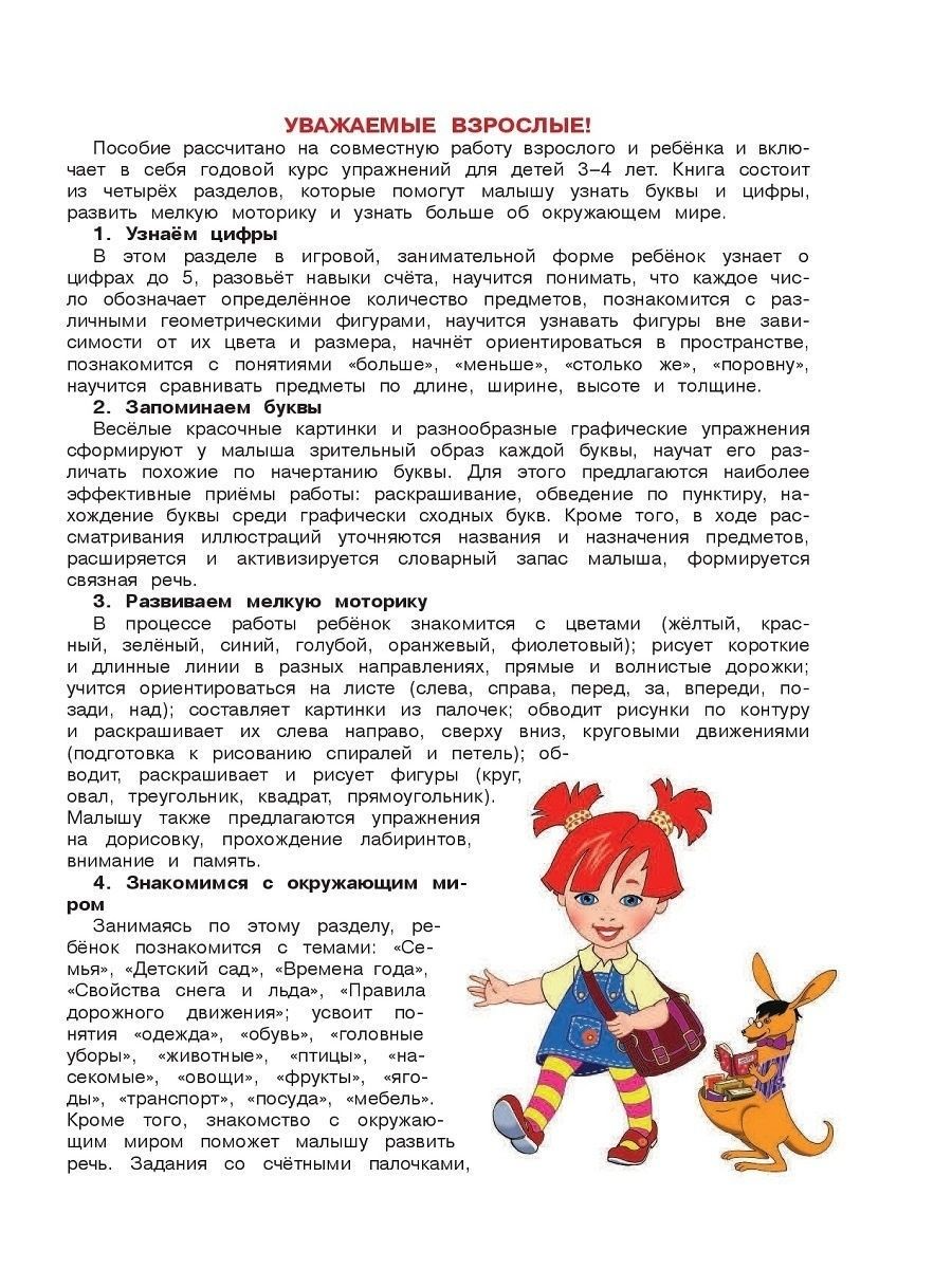 Володина Н. В. Годовой курс развивающих занятий для детей 3-4 лет – купить  в Москве, цены в интернет-магазинах на Мегамаркет