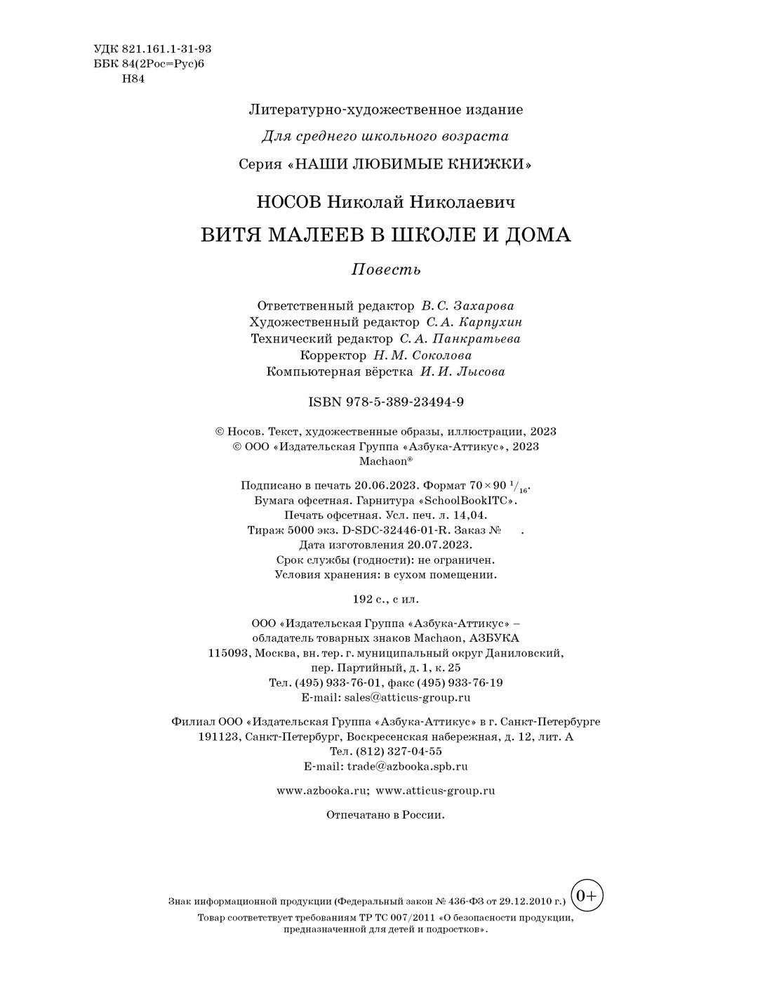 Витя Малеев в школе и дома - купить детской художественной литературы в  интернет-магазинах, цены на Мегамаркет | 978-5-389-23494-9