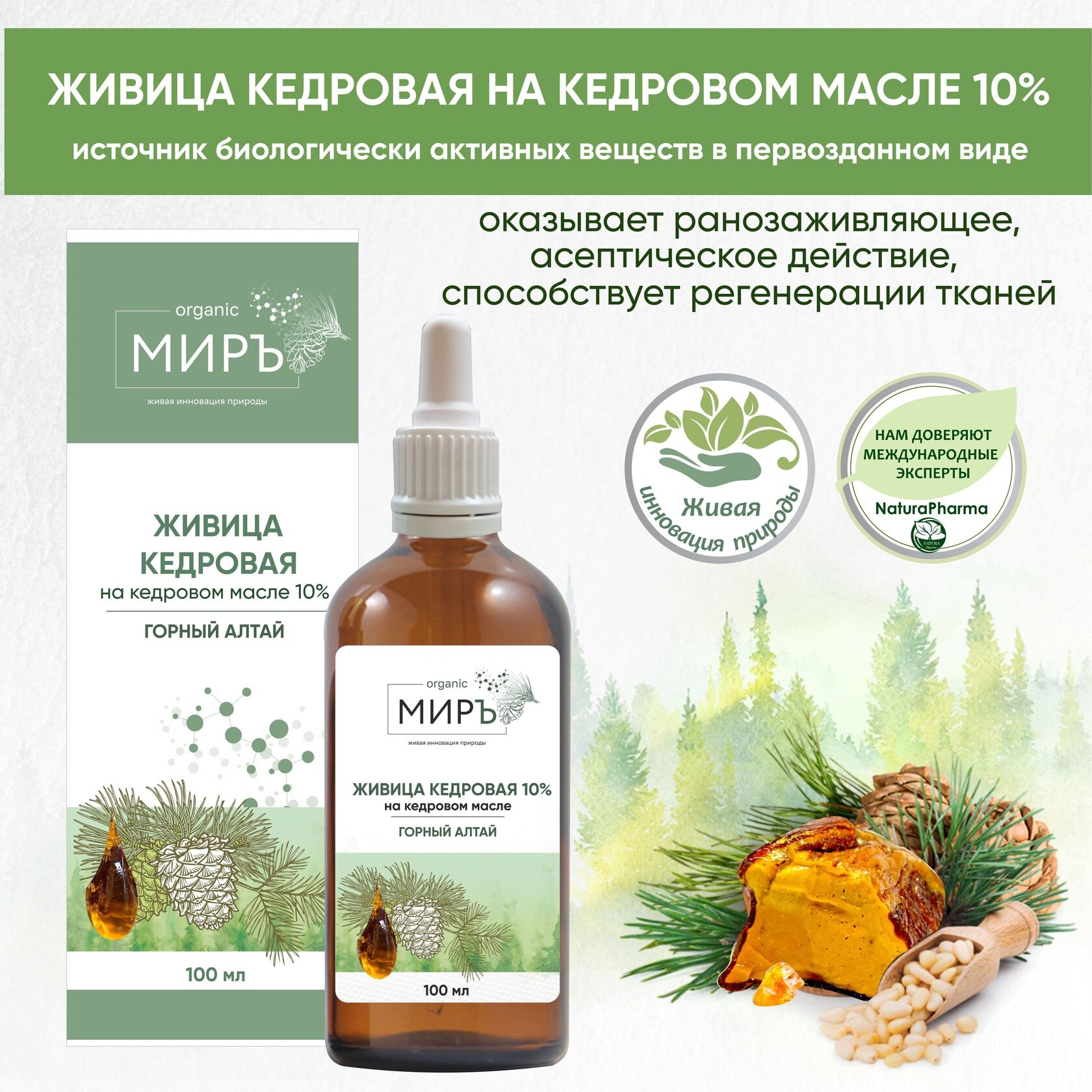 Живица Кедровая на Кедровом масле. Живица Кедровая 10%. Масло на кедровой живице. Живица Кедровая применение.