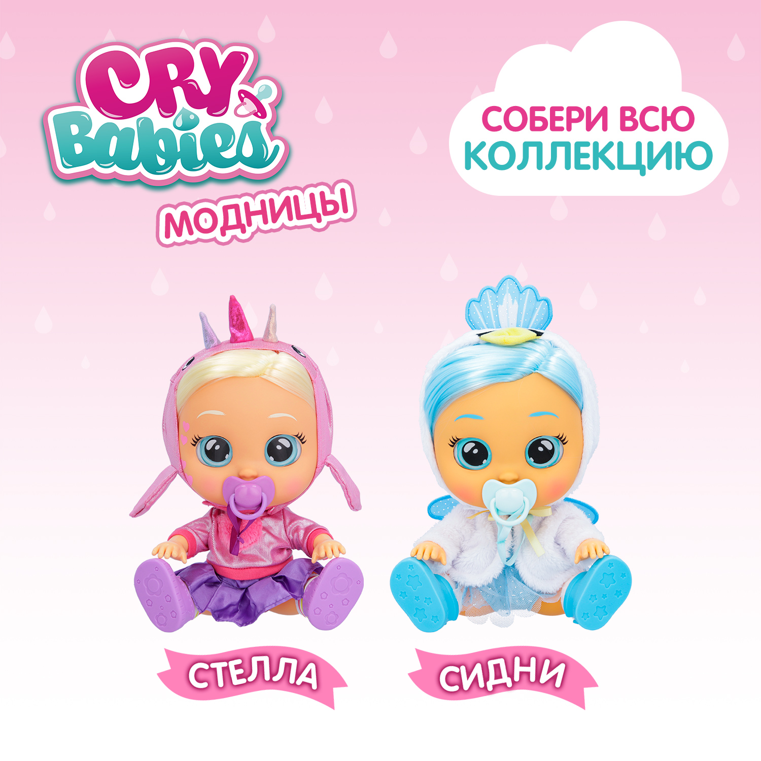 Купить кукла Cry Babies Стелла Поцелуй меня, интерактивная, плачущая,  40891, цены на Мегамаркет