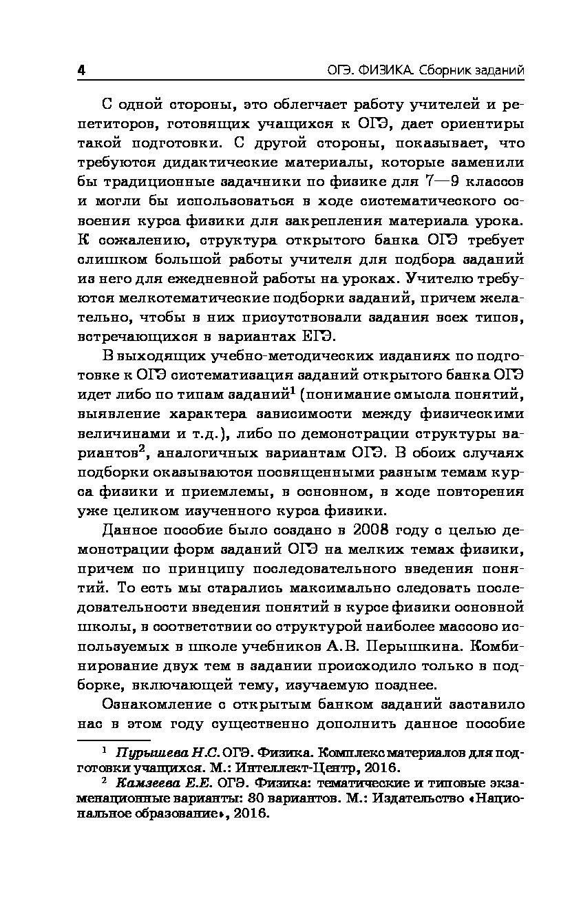 Огэ-2018, Физика : Сборник Заданий : 9 класс – купить в Москве, цены в  интернет-магазинах на Мегамаркет