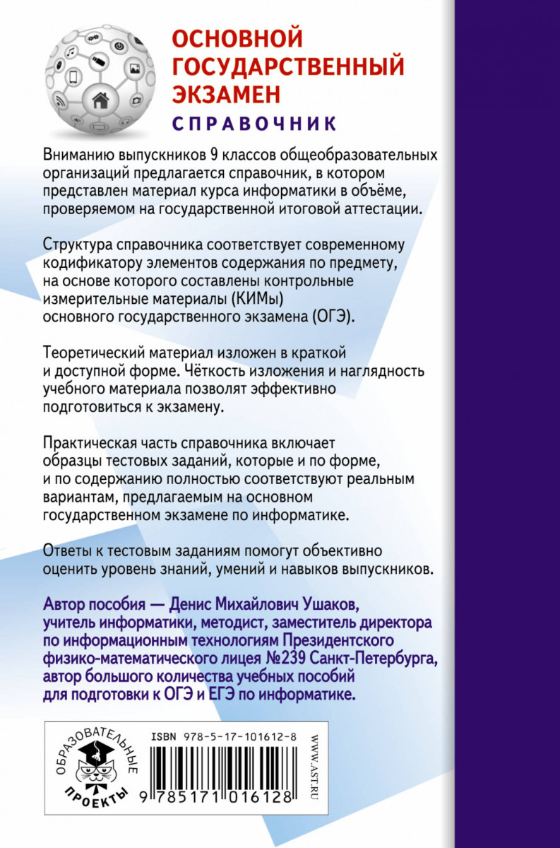 Огэ, Информатика, Новый полный Справочник для подготовки к Огэ – купить в  Москве, цены в интернет-магазинах на Мегамаркет