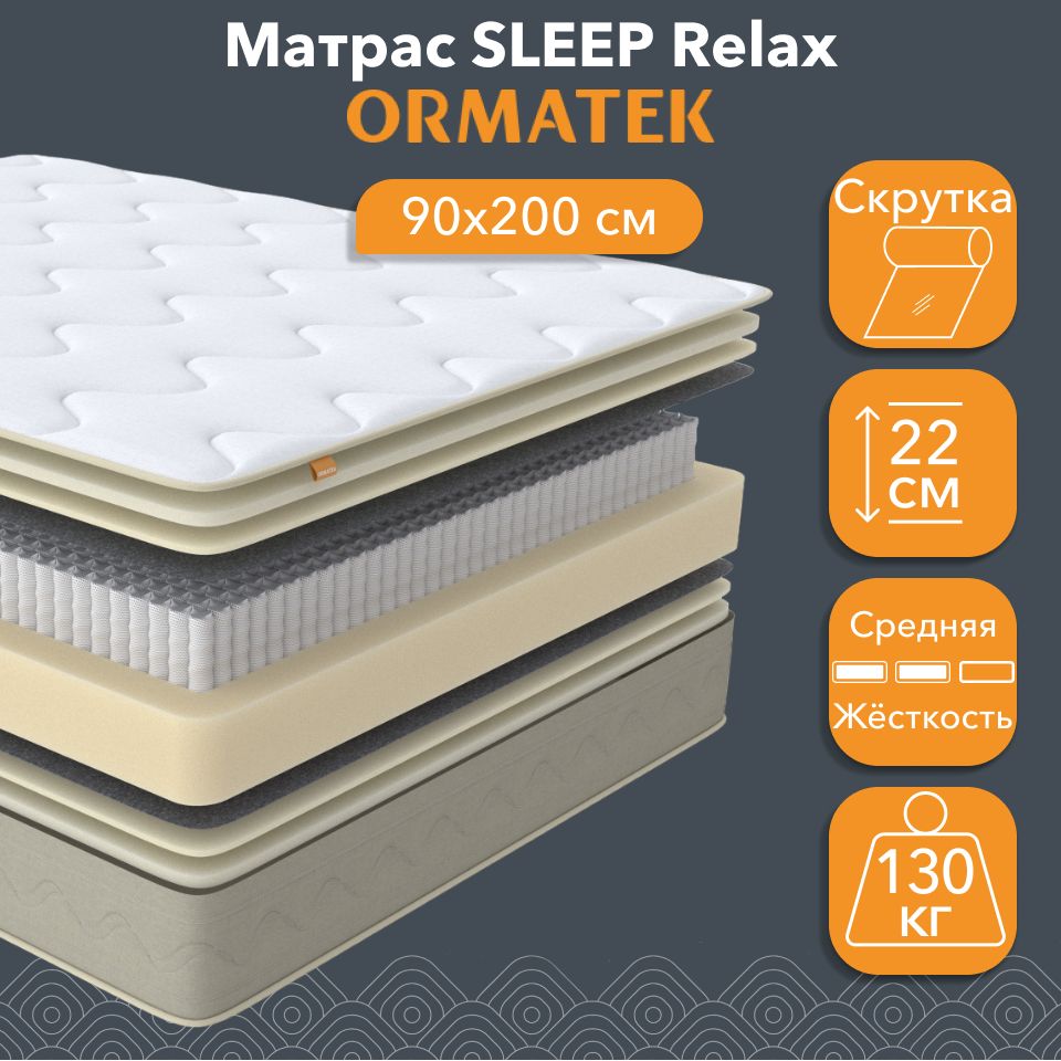 Матрас анатомический Орматек SLEEP Relax 140х200 см, независимые пружины - купить в Москве, цены на Мегамаркет | 600016119597