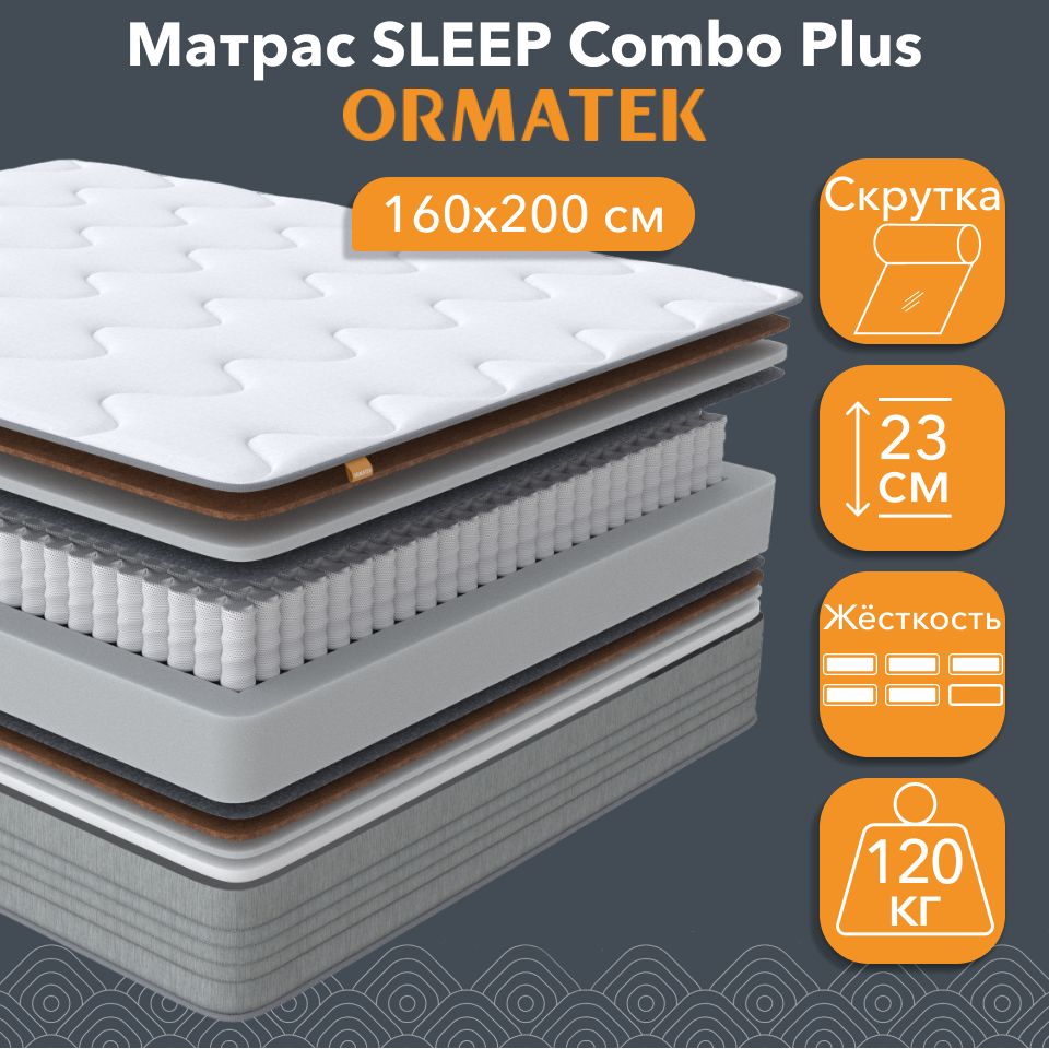 Матрас анатомический Орматек SLEEP Combo Plus 160х200 см, независимые пружины - купить в Москве, цены на Мегамаркет | 600016119598