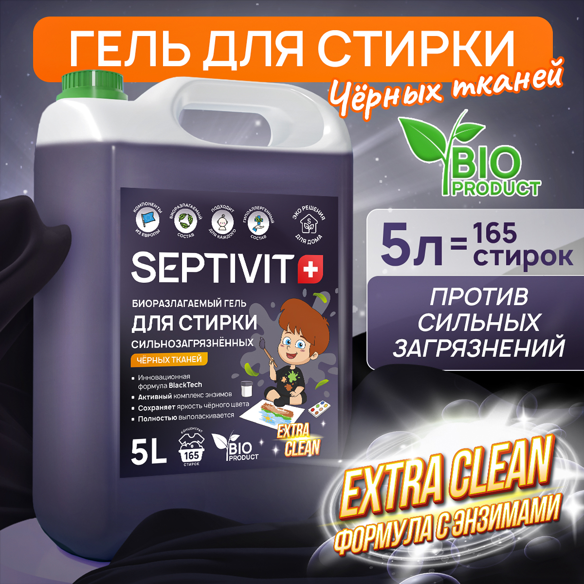 Гель для стирки Septivit Premium сильно загрязненных черных тканей 5л - купить в Москве, цены на Мегамаркет | 600010689467