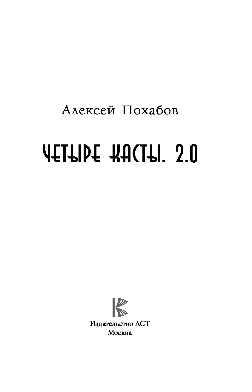 Читать книгу четвертый. Похабов а. 