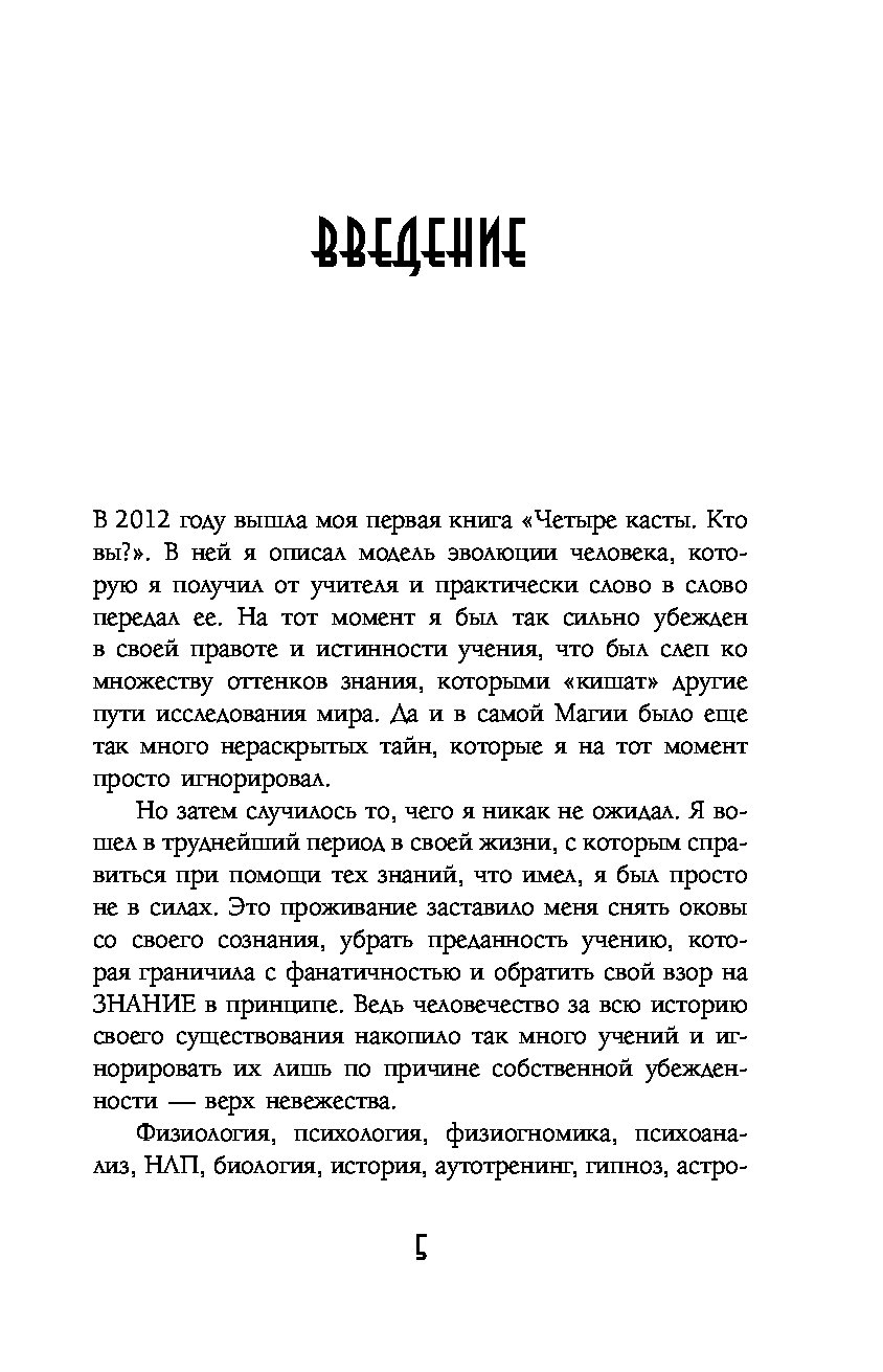 4 касты текст