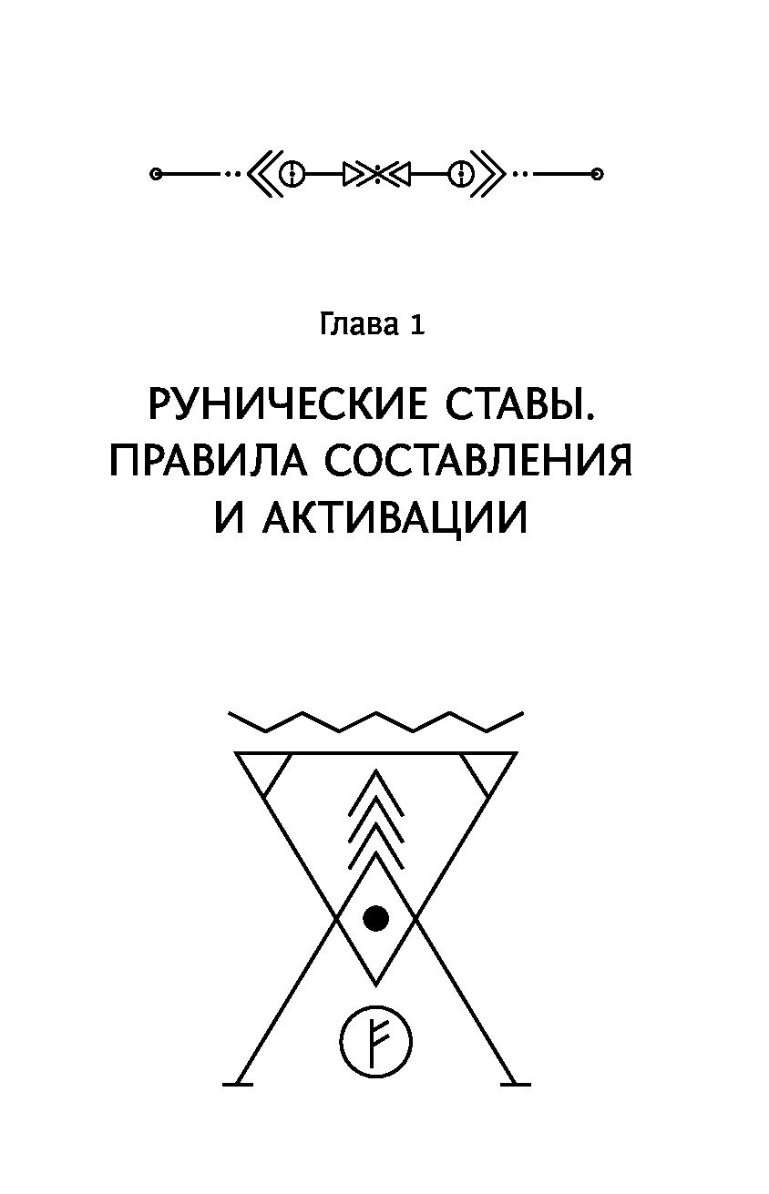 Руномагия. Обретение силы. Любовь, здоровье, деньги и мощь рунических  мандал – купить в Москве, цены в интернет-магазинах на Мегамаркет