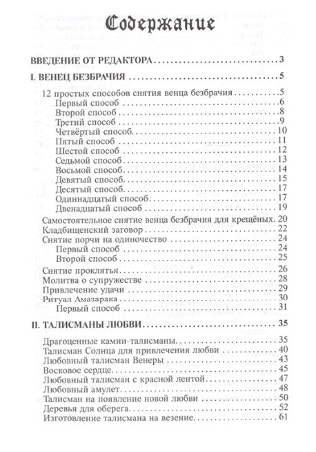 Восхитительная ведьма содержание. Настольная книга темной ведьмы. Ведьма книга оглавление книги. Книга колдуна оглавление.