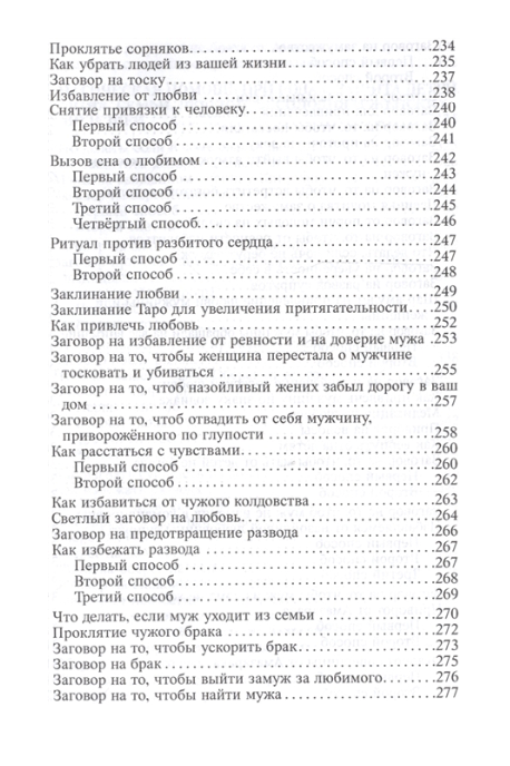 Восхитительная ведьма содержание. Настольная книга темной ведьмы. Книга колдуна оглавление. Влюбленная ведьма содержание книги.