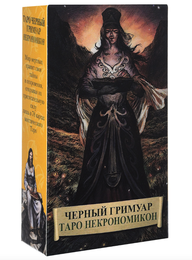 Черный гримуар картинки