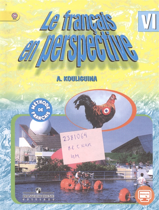 ГДЗ по французскому языку 6 класс L'oiseau bleu Селиванова Н.А.