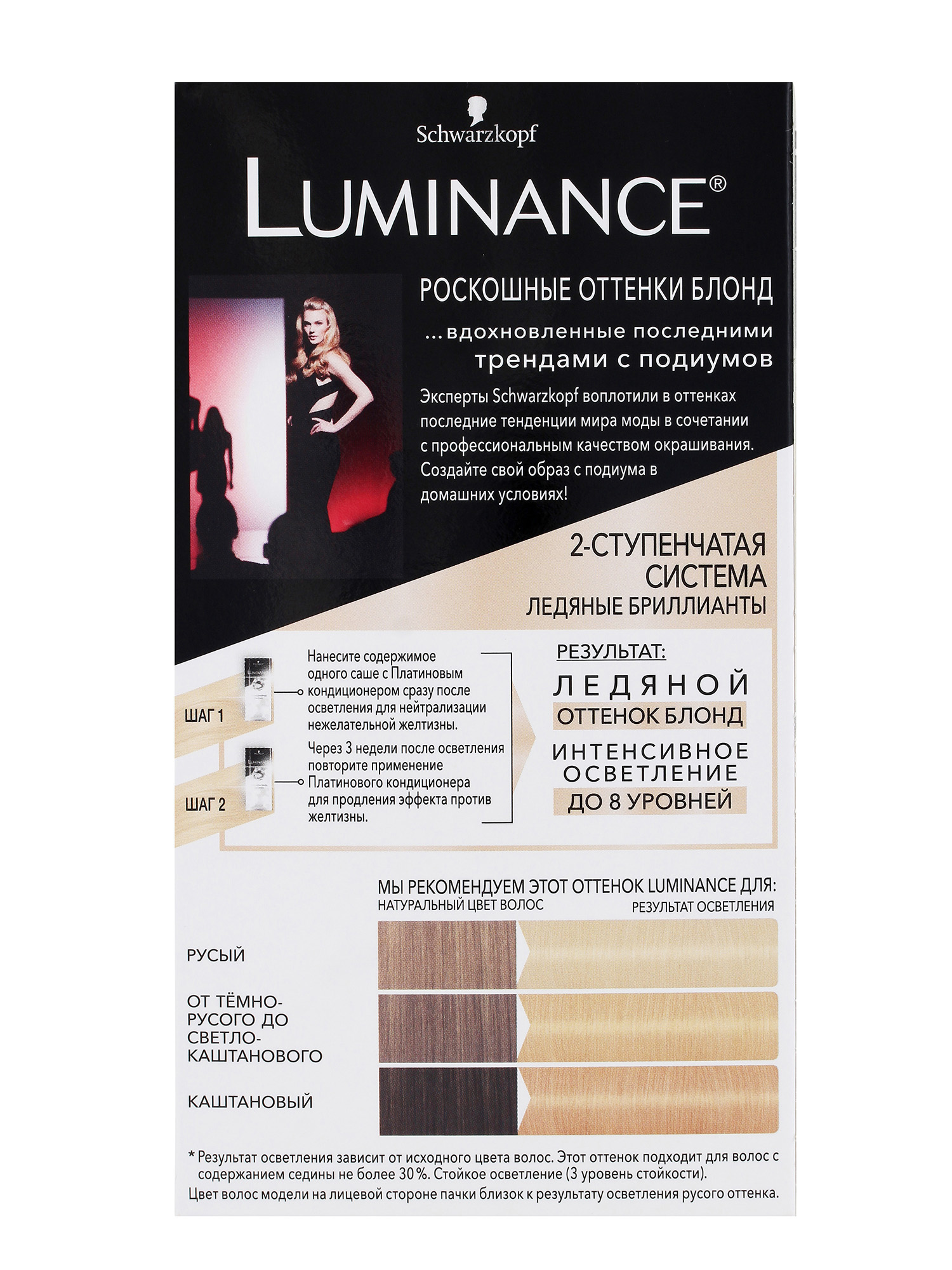 Осветлитель Luminance L10, Платиновый, роскошные блонды, 145 мл + 20 г