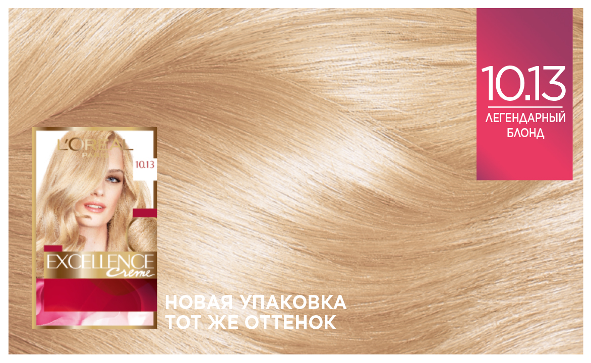 L'oreal paris краска для волос excellence оттенок 10 13 легендарный блонд