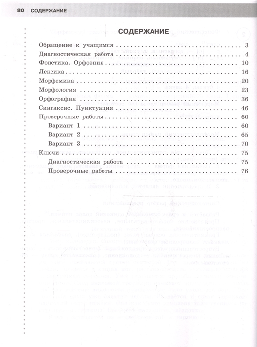 Тренировка впр 5 класс русский язык. Русский язык 5 класс ВПР тренировочные работы.