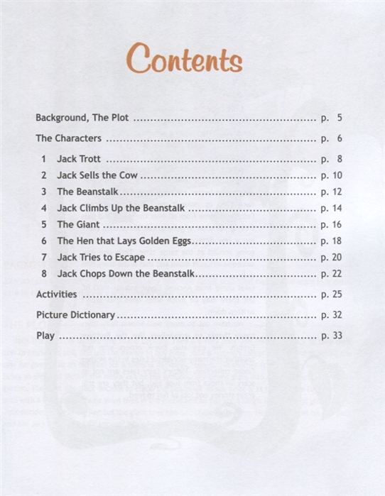 джек и бобовое зернышко английский в фокусе 5. джек бобовое зернышко на английском языке. книга для чтения джек и бобовое зернышко. джек и бобовое зернышко книга. к английским сказке джек бобовое дерево.