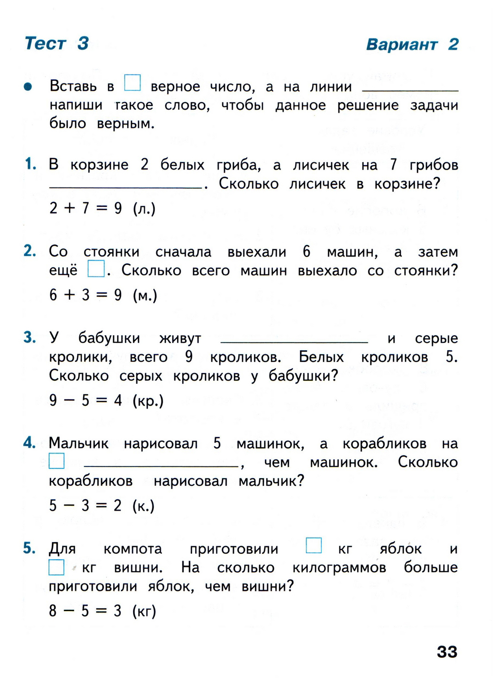 Математика. 1 класс. Тесты. УМК Школа России - купить справочника и  сборника задач в интернет-магазинах, цены на Мегамаркет |