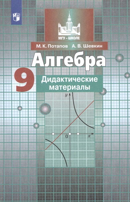 Дидактические материалы Алгебра. Учебное пособие для ...