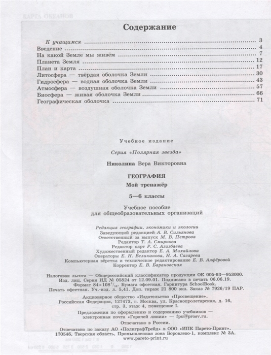 География. 5-6 классы. Мой тренажёр. УМК Полярная звезда – купить в ...