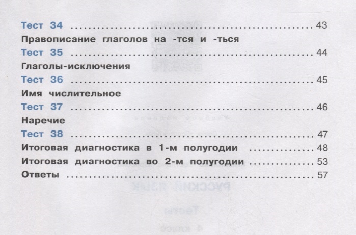 Начало российской империи тест 4 класс перспектива. Русский язык 4 класс тесты Михайлова. Русский язык 4 класс проверочные работы Михайлова. Дружим с русским языком 4 класс Михайлова. Тесты 2 класс Михайлова по русскому языку номер 42.