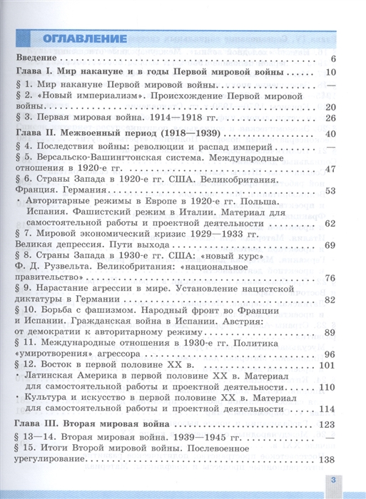 Учебник Сороко-Цюпа О.С. ФГОС. Всеобщая история.Новейшая история 2019 9 класс