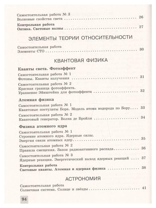 Оптика контрольная. Физика. 11 Класс. Самостоятельные и контрольные работы. УМК Мякишева. Контрольная работа по квантовой физике 11 класс 12 вариантов.