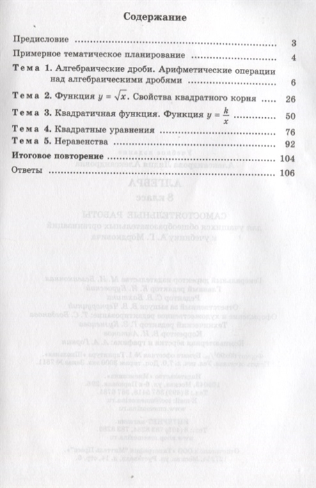 ГДЗ самостоятельные работы по алгебре за 11 класс Александрова ФГОС Базовый уровень