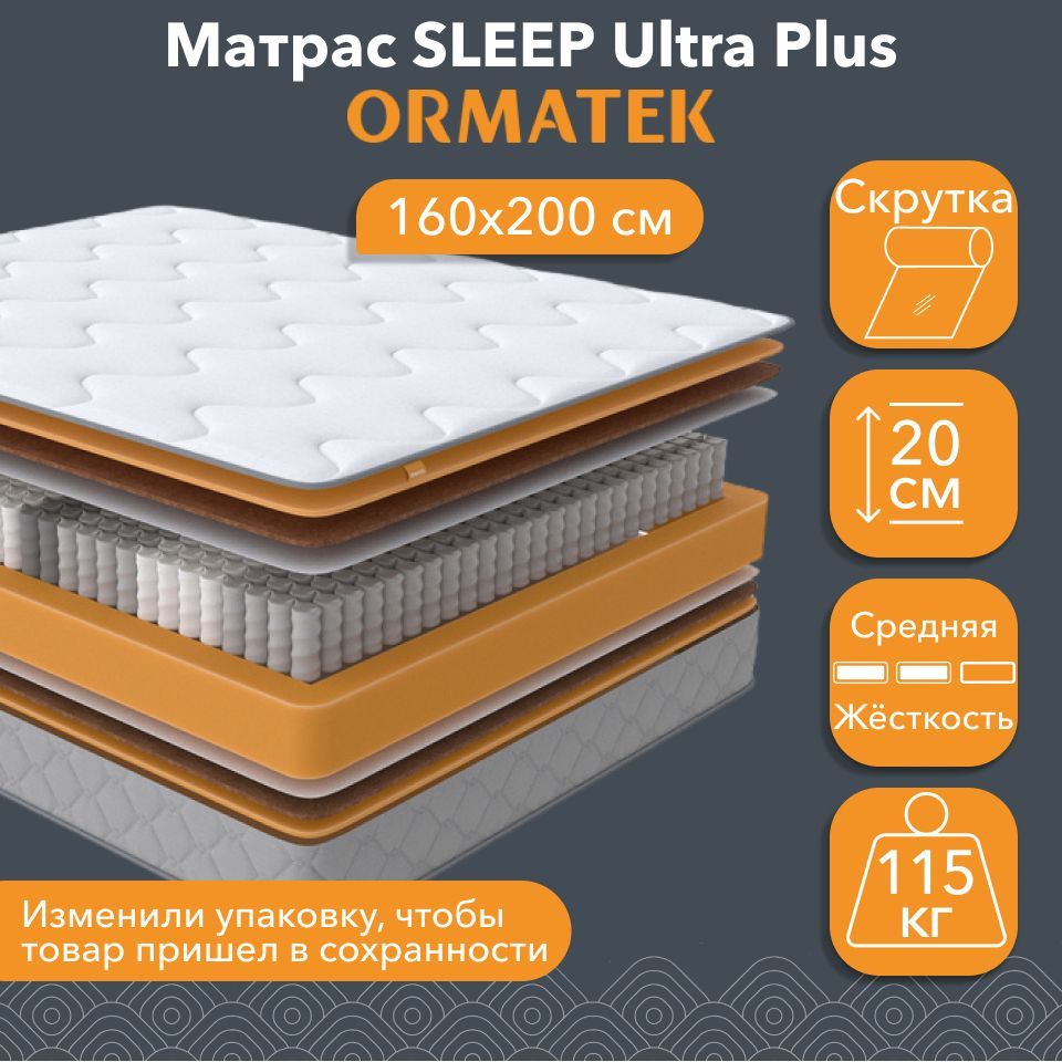 Матрас анатомический Орматек SLEEP Ultra Plus 160х200 см, независимые пружины - купить в АО "Орматек" (со склада МегаМаркет), цена на Мегамаркет