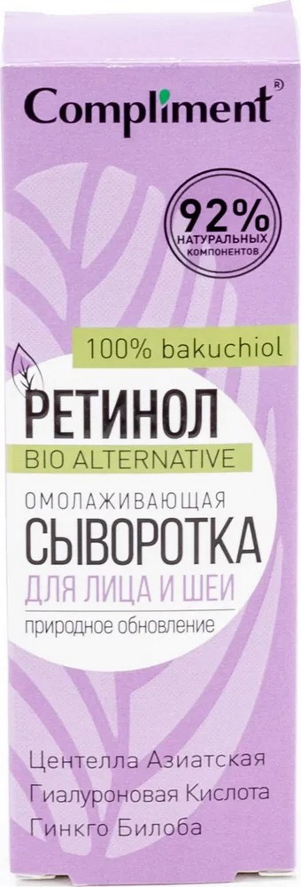Комплимент шее. Сыворотка комплимент (compliment) ретинол отзывы.