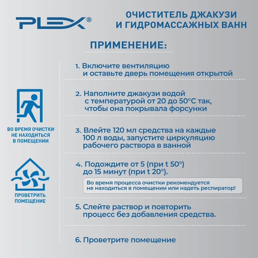 Очиститель джакузи и гидромассажных ванн PLEX 1 л – купить в Москве, цены в  интернет-магазинах на Мегамаркет