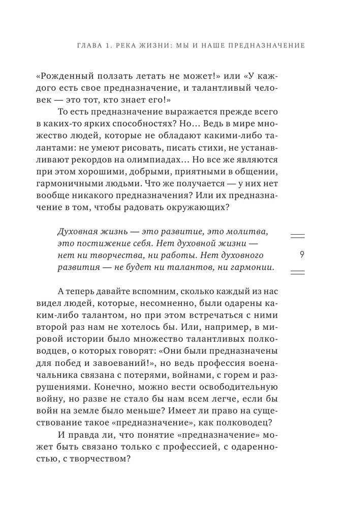 В этом мое предназначение. В этом мое предназначение