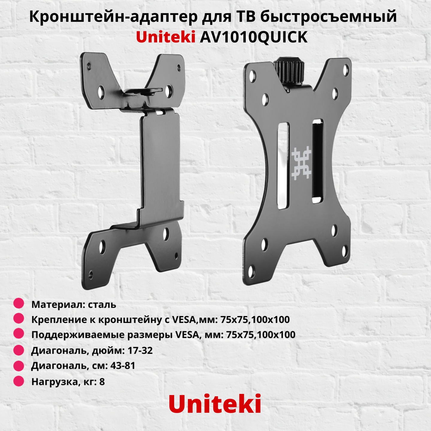 Фиксированный кронштейн-адаптер для телевизора Uniteki AV1010Quick 17-32 черный, купить в Москве, цены в интернет-магазинах на Мегамаркет