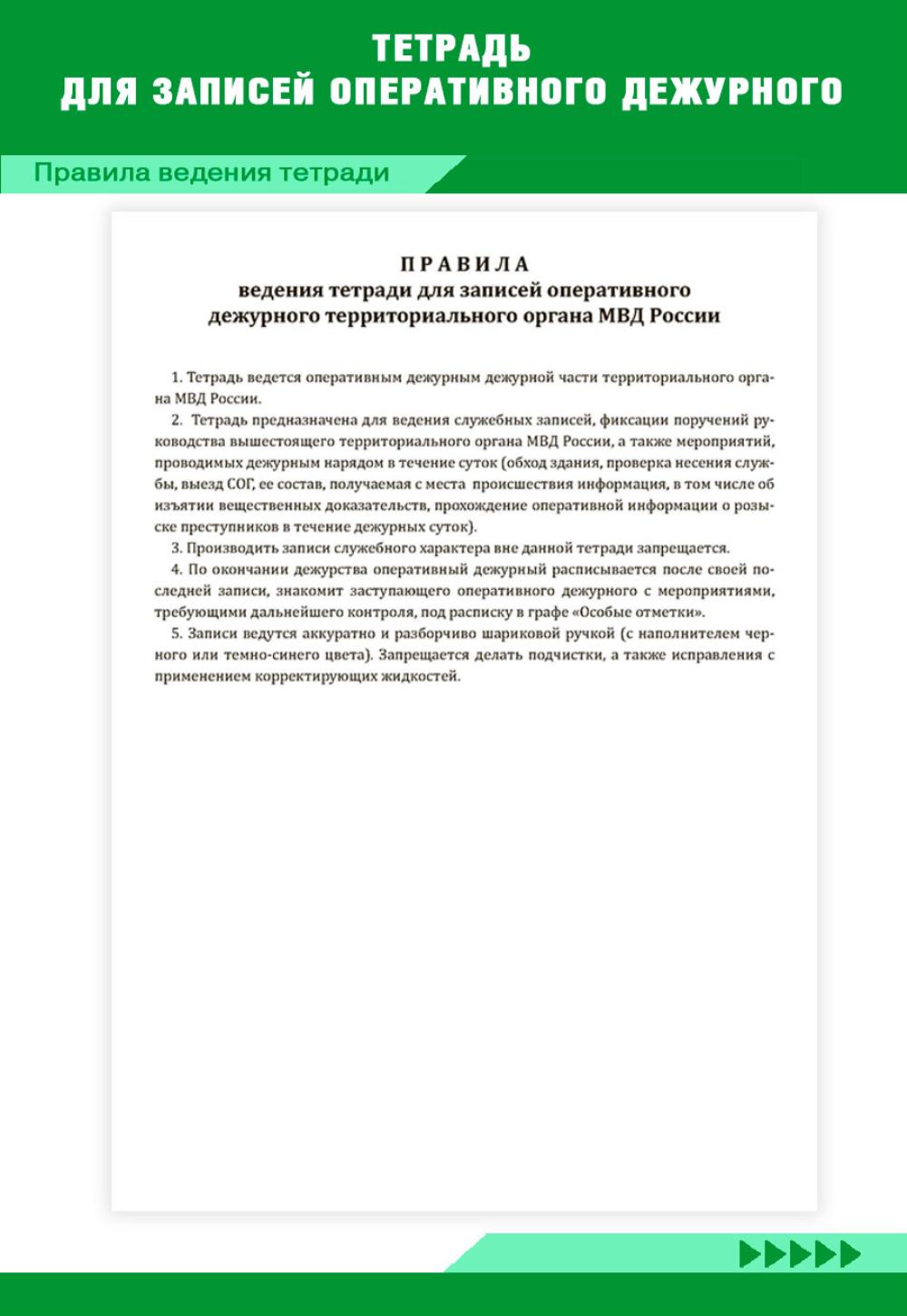 Купить тетрадь для записей оперативного дежурного, ЦентрМаг 1044315, цены  на Мегамаркет | Артикул: 600015224905