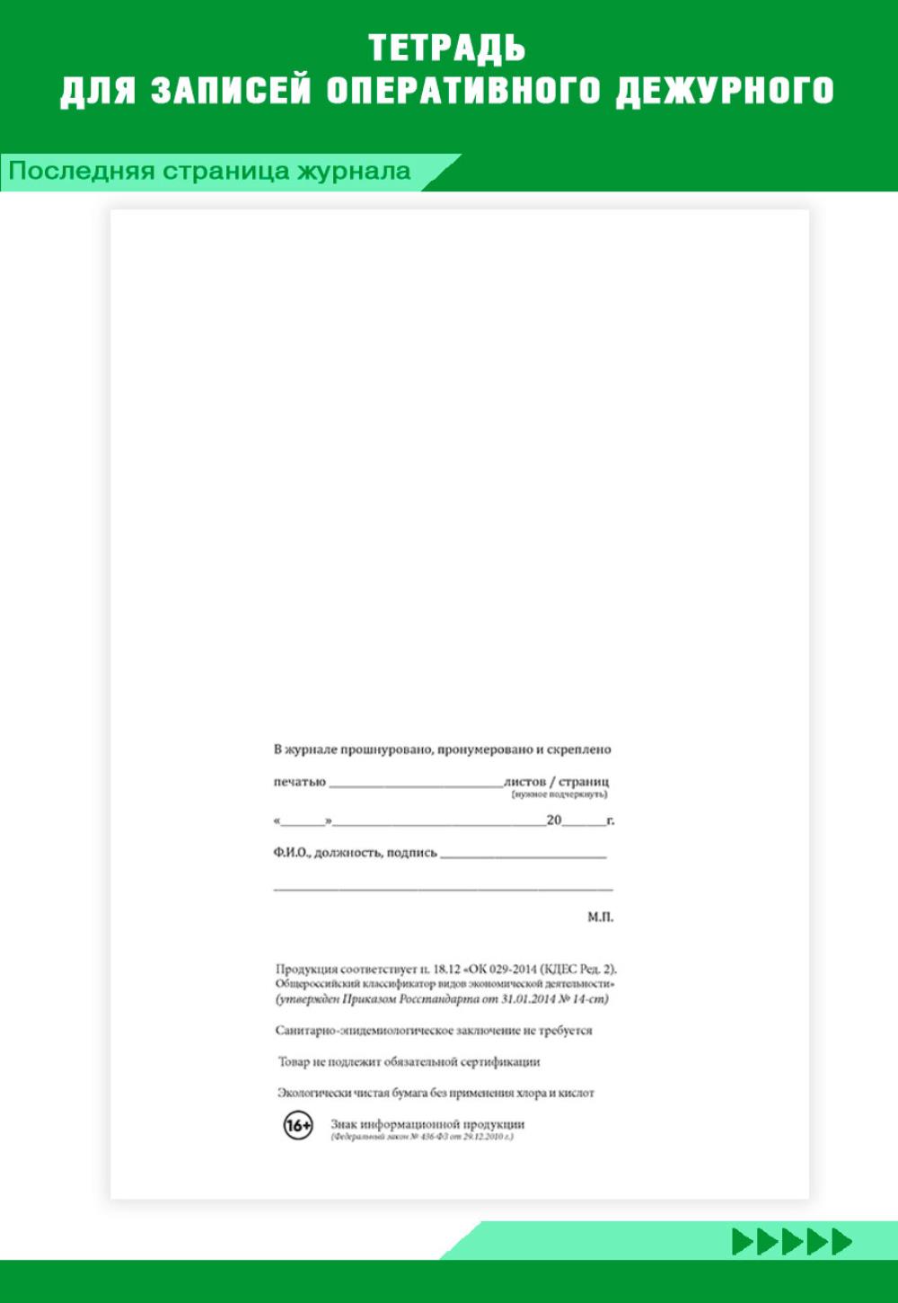 Купить тетрадь для записей оперативного дежурного, ЦентрМаг 1044315, цены  на Мегамаркет | Артикул: 600015224905