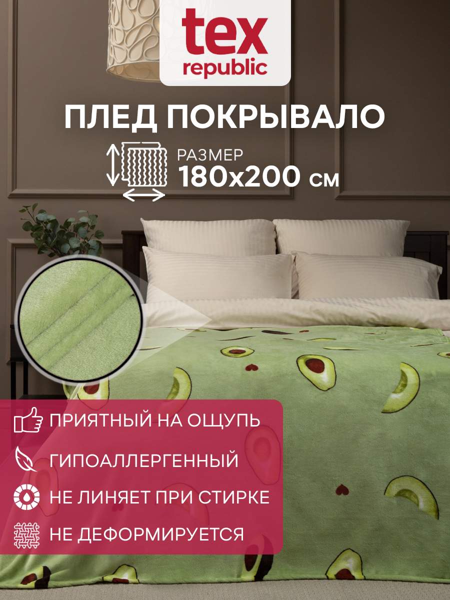 Плед TexRepublic Absolute 180х200 см покрывало на кровать фланель однотонный зеленый - купить в Москве, цены на Мегамаркет