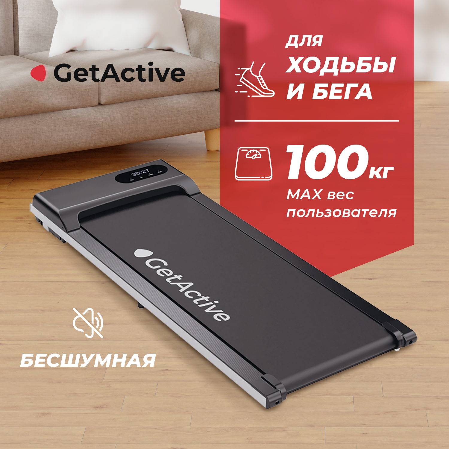 Беговая дорожка GetActive YPC1E купить в Москве, цены на Мегамаркет