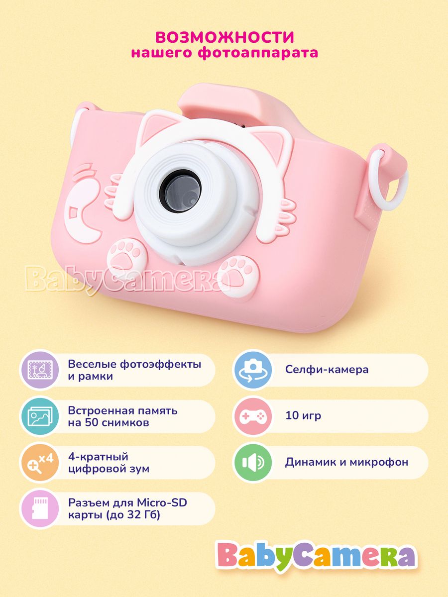 Развивающий детский фотоаппарат Babycamera Розовый Кот с селфи и 10 играми  – купить в Москве, цены в интернет-магазинах на Мегамаркет