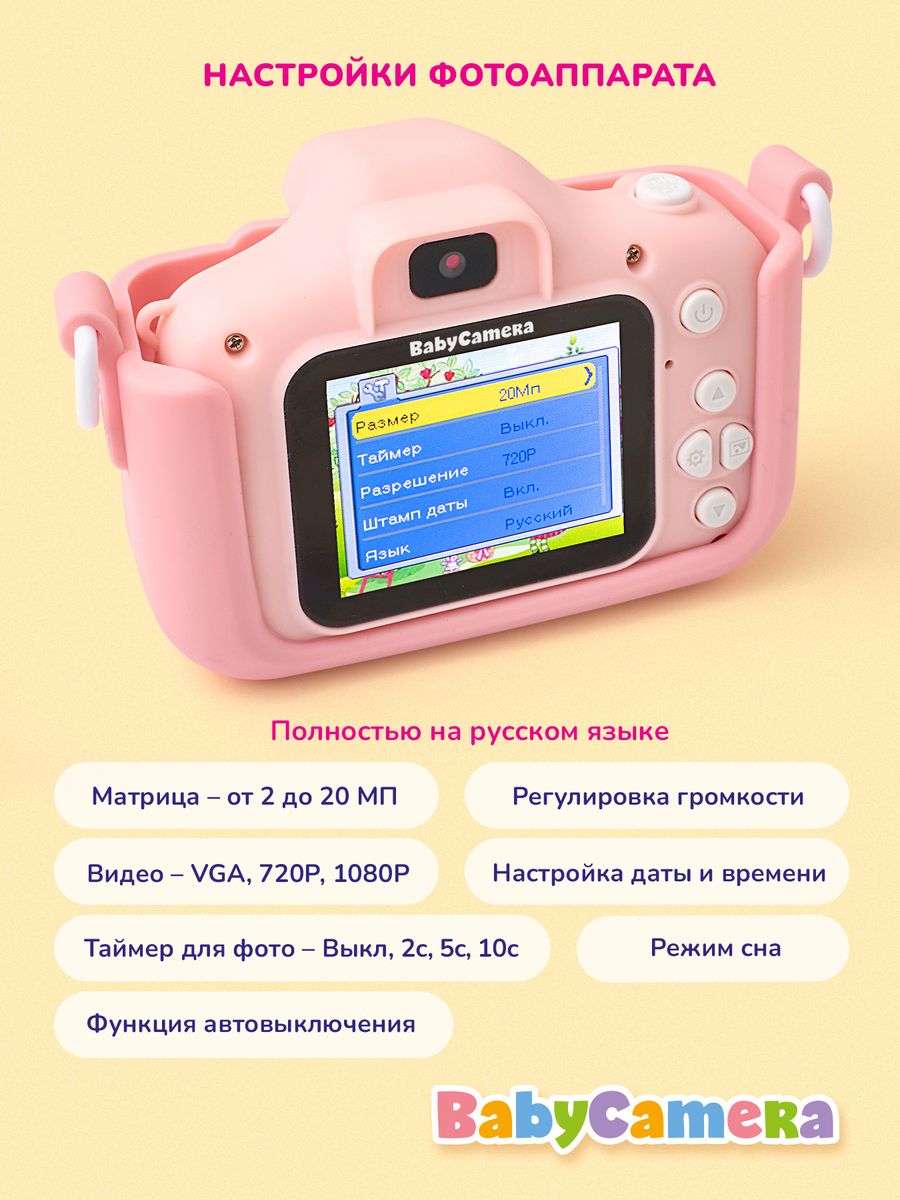 Развивающий детский фотоаппарат Babycamera Розовый Кот с селфи и 10 играми  – купить в Москве, цены в интернет-магазинах на Мегамаркет