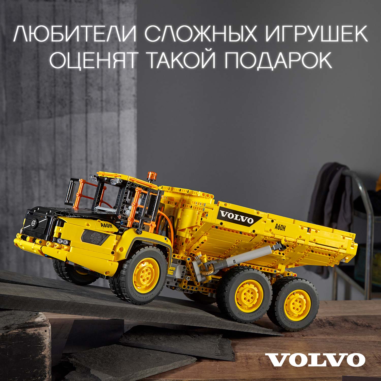 Конструктор LEGO Technic 42114 Самосвал Volvo 6х6