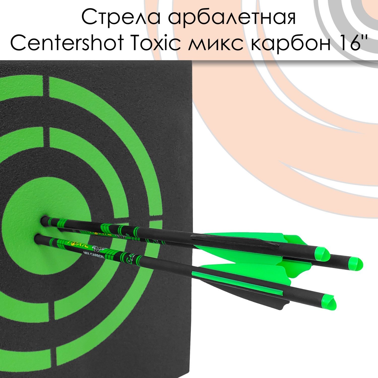 Центршот. Центршот