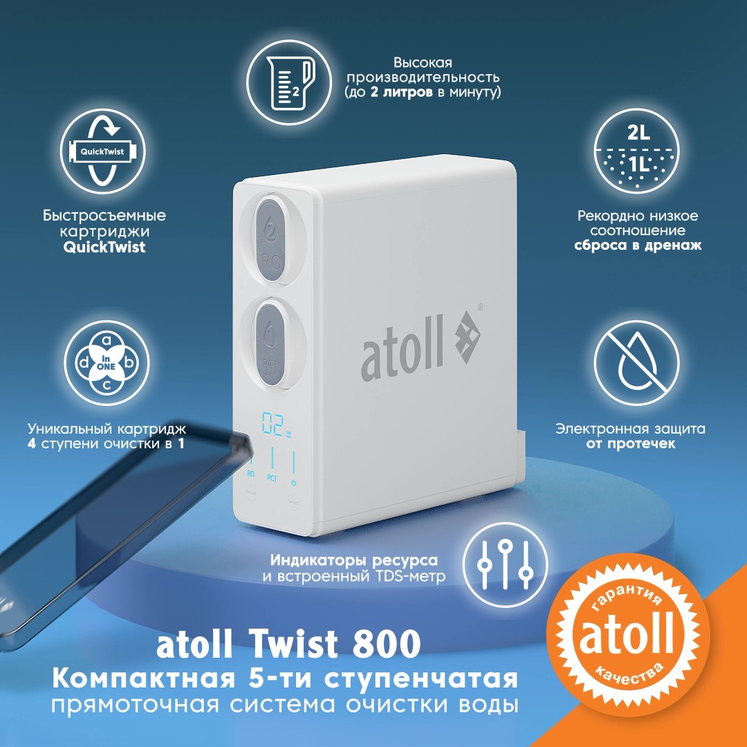 Прямоточная система обратного осмоса atoll TWIST 800 A-5800p купить в интернет-магазине, цены на Мегамаркет